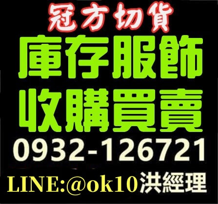 新北直播業者春夏女裝換季庫存切貨
